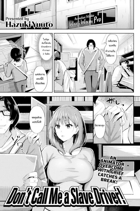 ฉันจะเป็นแรงบันดาลใจให้นายเอง [Hazuki Yuuto] Don’t Call Me a Slave Driver!!