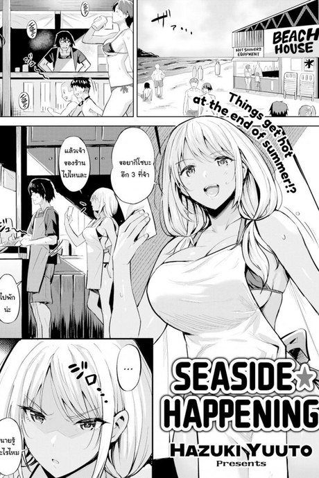 แค่ตัดผม ก็ดูดีขึ้นเยอะ [Hazuki Yuuto] Seaside Happening