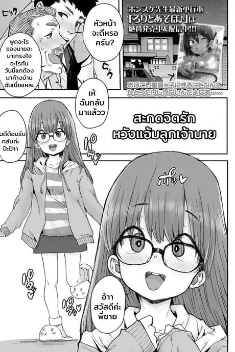 สะกดจิตรัก หวังแอ้มลูกเจ้านาย [Ponsuke] Tameshite Saiminjutsu ♥ | Hypnosis Trial ♥ (COMIC LO 2020-03)