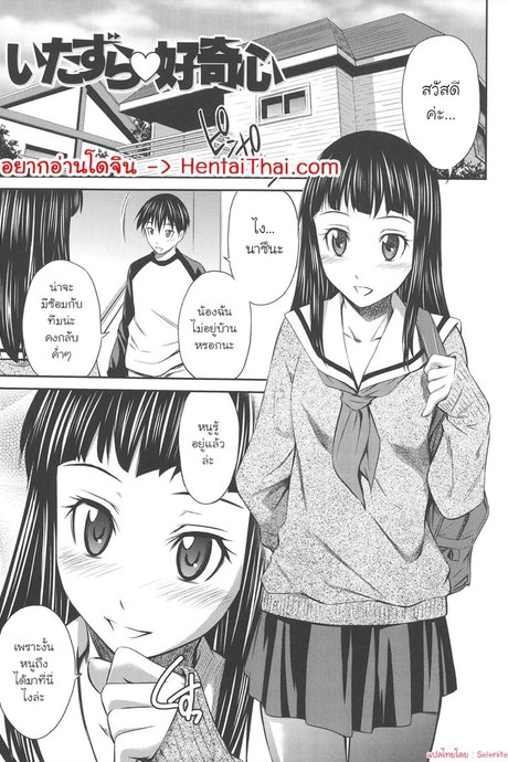 แกล้งยั่วนัก จับยัดซะเลย 2