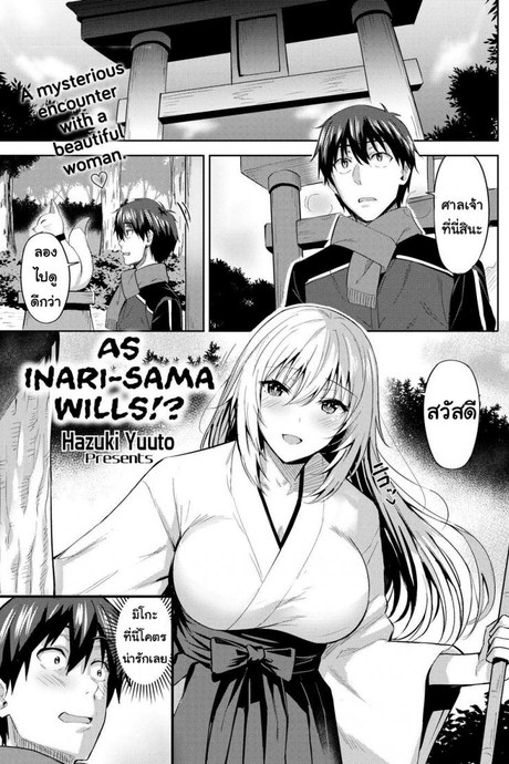 ความต้องการของเธอ [Hazuki Yuuto] As Inari-sama Wills!