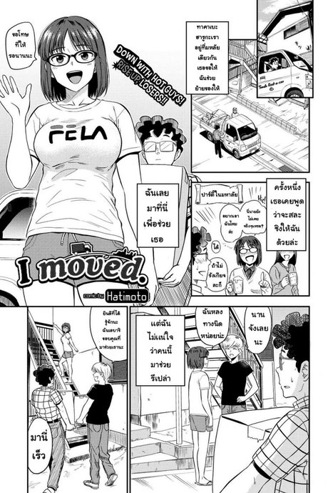 ใหญ่กว่าเลยได้ไป [Hatimoto] I moved