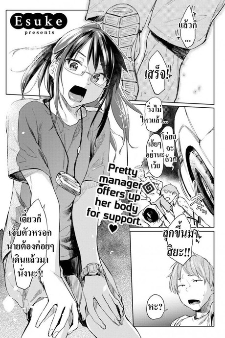 ผู้จัดการทีมที่ผมรัก [Esuke] Sultry Night