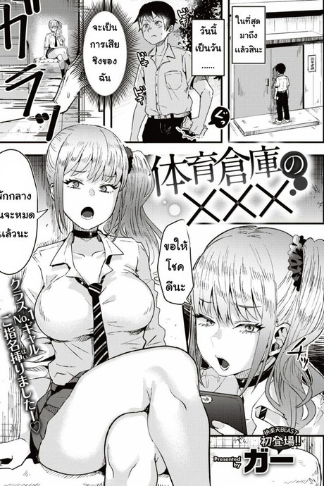นัดสาวเกล [Ga] Taiiku soko no ×××