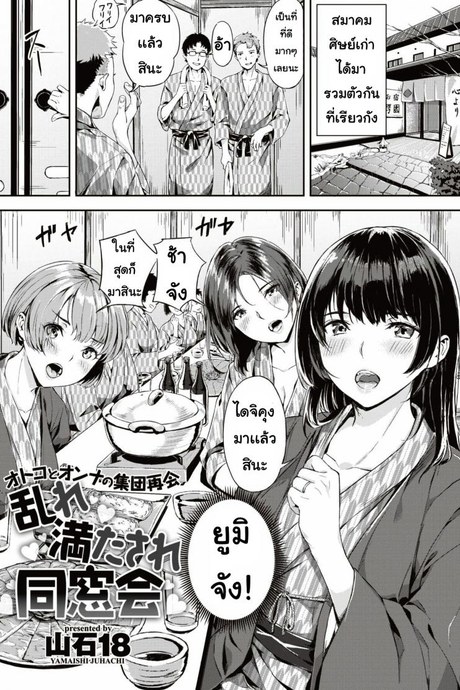เกมพระราชา [Yamaishi Juhachi] Midare mitasa re dosokai