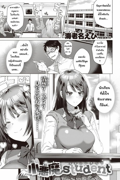 นักเรียน(แอบ)ไม่ดี [Ebina Ebi] Akuma Student COMIC Kairakuten BEAST 2019-12 [Digital]