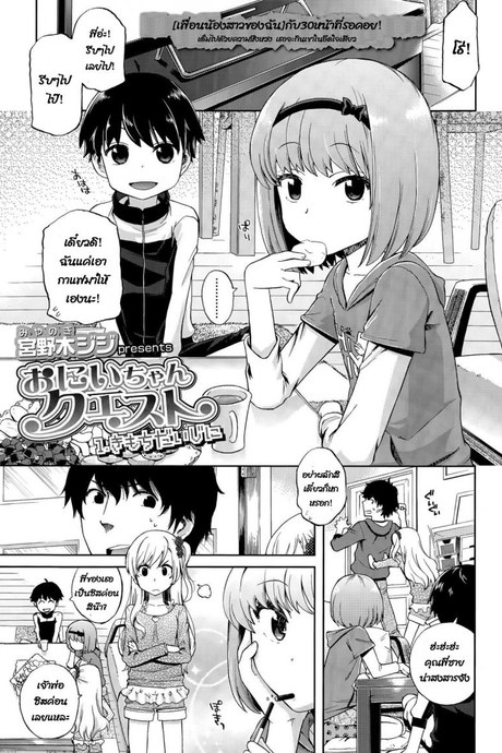เพื่อนน้องสาวของฉัน [Miyanoki JIji] Onii-chan Quest Kimochi Daiji ni (COMIC LO 2015-08)