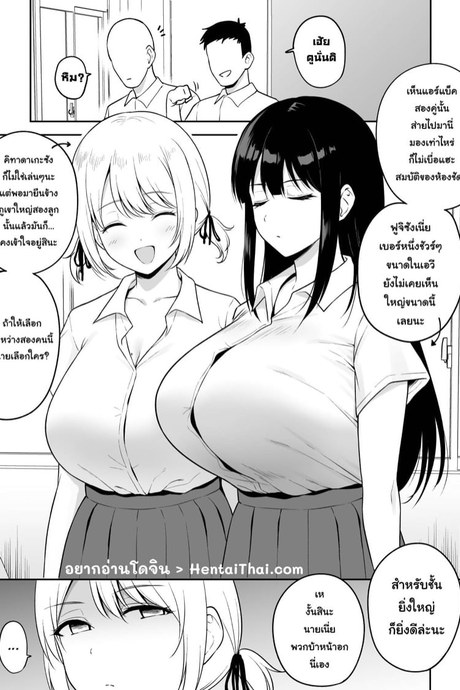 เพื่อนสาวผมหน้าอกโตเป็นอันดับสองของห้อง
