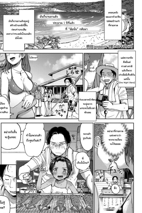 สุดท้ายของผม คนแรกของเธอ [Masuda] Natsu no Extra | Summer Extra (COMIC LO 2019-09)