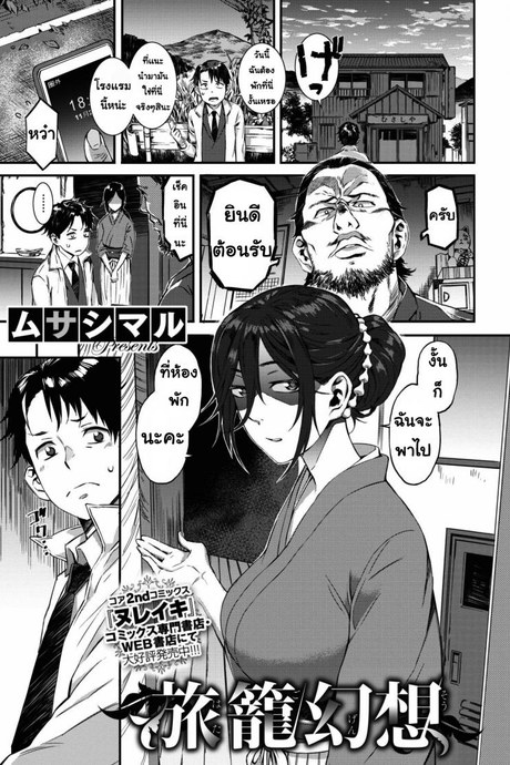 เข้าใจผิด [Musashimaru] Hatago Gensou