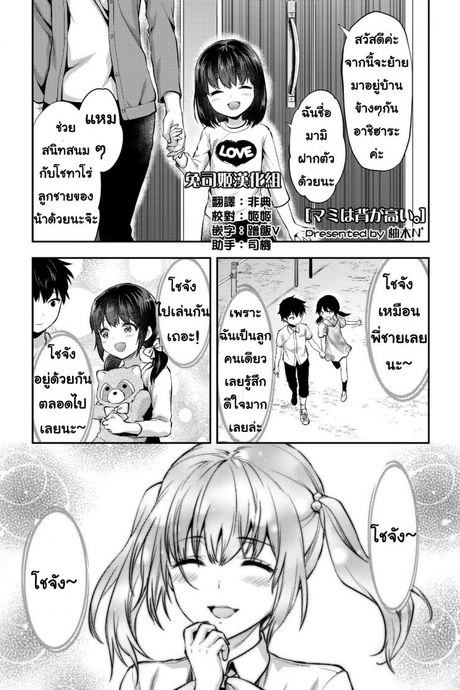 มามิเพื่อนสมัยเด็กสูงจัง [Yuzuki N Dash] Mami wa Se ga Takai