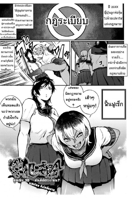 ผู้หญิง3D มันดีตรงไหน [Suruga Kuroitsu] Yonaoshi! Soko Made Yatte Iinkai | The Committee of Fucking for Social Reform! (Manazashi Temptation)