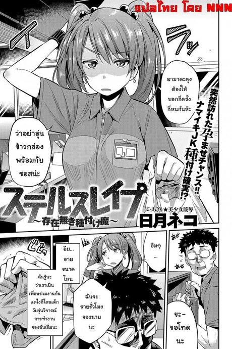 เป็นแค่คน ไร้ตัวตน [Hinotsuki Neko] Stealth Rape Sonzai Naki Tanetsukema (COMIC Anthurium 2017-07)
