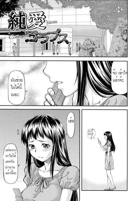 แฟนไม่ว่างขอเสียบแทน [Nagare Ippon] Junai Collapse
