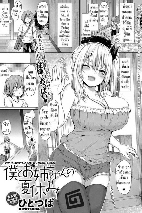 ตลอด 7 ปีที่ผ่านมา [Hitotsuba] Boku to Onee-chan no Natsuyasumi  My Summer with Onee-chan
