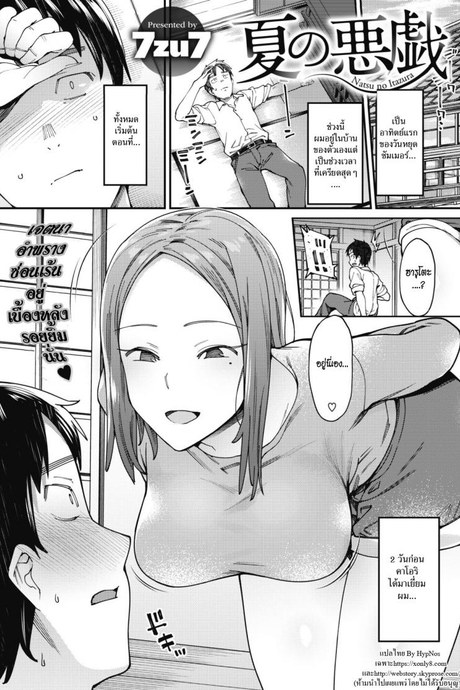 ปัญหาหน้าร้อน[แปลไทย  [7zu7] Natsu no Itazura | Summer Mischief