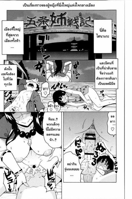 เธอจะหยุด เมื่อสุดเท่านั้น [Yuuki Ray] Gojou Ane Senki | Samurai Story (Shota Hunting)