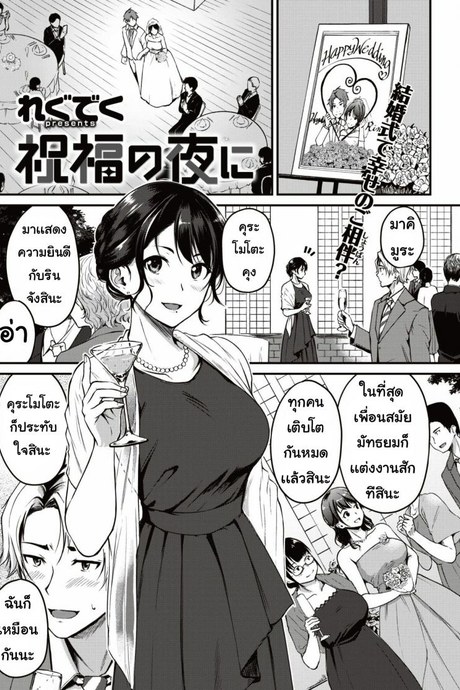 พรตอนกลางคืน [Wagu deku] Shukufuku no yoru ni
