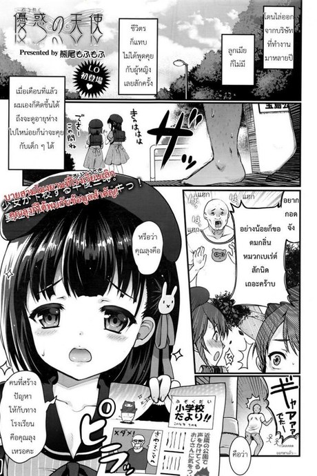 ใจสงบเมื่อพบเธอ [Kumao Mofumofu] Yuuwaku no Tenshi (COMIC LO 2016-10)