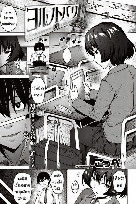ทำมา ทำกลับ [Kotsupe] Yorunotobari