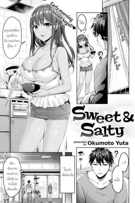 ไข่ม้วนควรจะหวานหรือเค็ม [Okumoto Yuta] Sweet & Salty