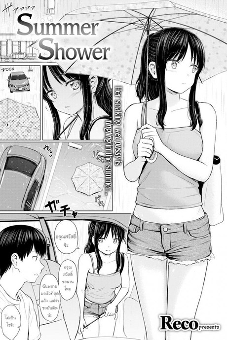 เหตุเกิดเพราะ อดเที่ยว [Reco] Summer Shower