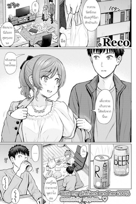 จุดเดียว เสียวทั้งตัว [Reco] Sensitive Point