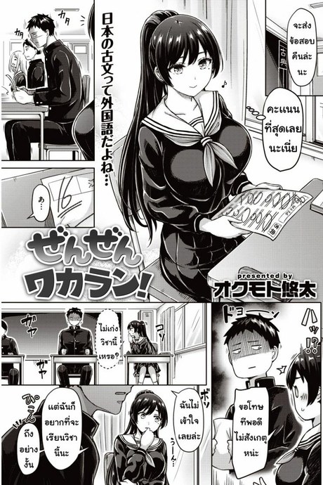 ทดสอบรัก [Okumoto Yuta]  Zenzen bugaran