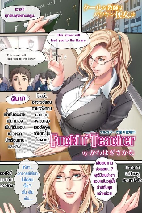 พูดตามครูนะ "ฟัค มี พลีส" [Kawahagi Sakana] Fuckin' Teacher