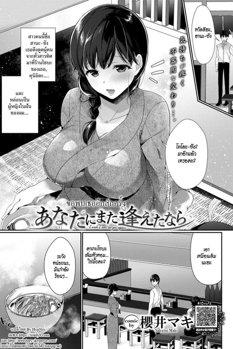 ขอพบเธออีกสักครั้ง [Sakurai Maki] I Wish I Could See You Again ขอพบเธออีกสักครั้ง