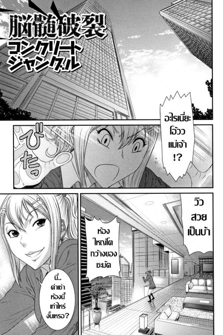 อีสาวใจแตก [Sunagawa Tara] Nouzui Haretsu Concrete Jungle