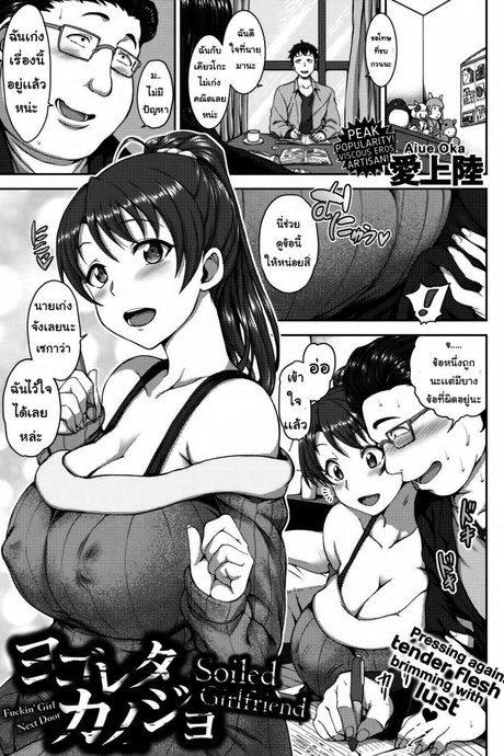 แฟนสกปรก [Aiue Oka] Soiled Girlfriend