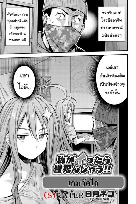 เกมวัดใจ [Hinotsuki Neko] Watashi ga Ittara Mina
