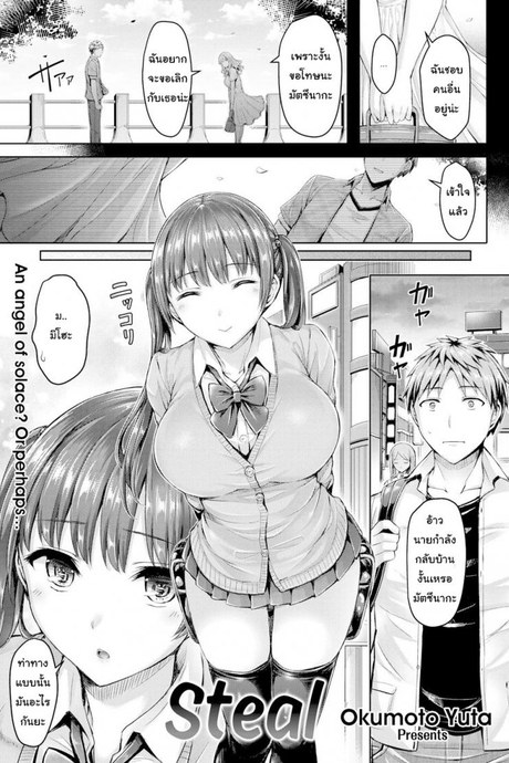 เป็นไปดั่งกลอุบาย [Okumoto Yuta] Steal