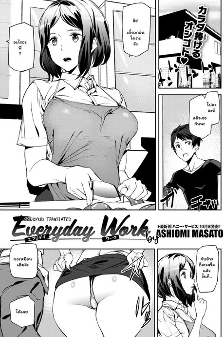เรียน เครียด เงี่ยน ปี้ [Ashiomi Masato] Everyday Work (Comic Kairakuten 2017-11)