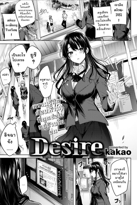รับเลี้ยงหนูด้วยนะครู [kakao] Desire (Comic Kairakuten BEAST 2018-10)