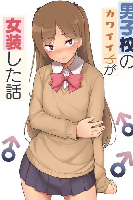 ขอเลิกแอ๊บ เดินแต๊บไข่ [Yuruyakatou] Danshikou no Kawaii Ko ga Josou Shita Hanashi