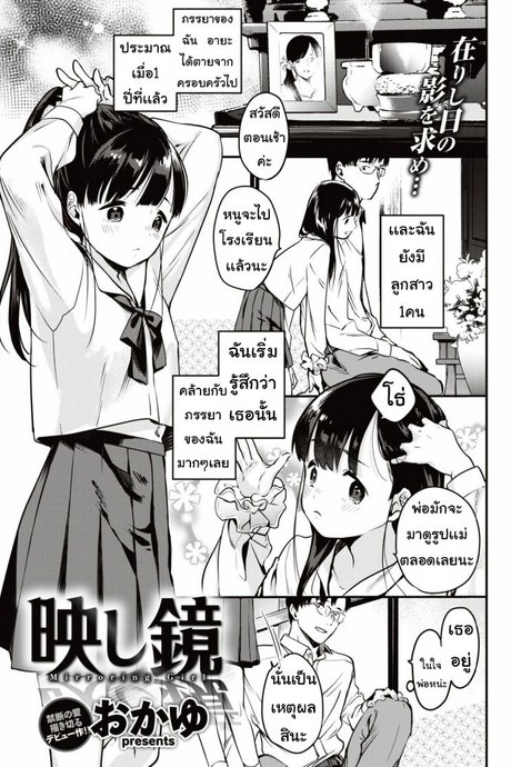 เหมือนแม่ [Okayu] Utsushikyo