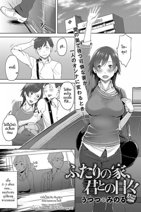โก-คุงจิตสัมผัส [Utsutsu Minoru] Futari no Ie, Kimi to no Hibi (COMIC Anthurium 2018-06)