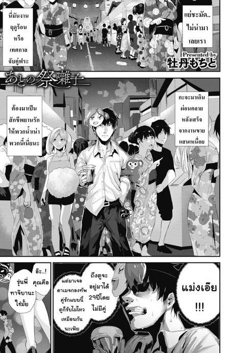 ความทรงจำหลังวันเทศกาล [Bota Mochito] COMIC HOTMILK 2019-10