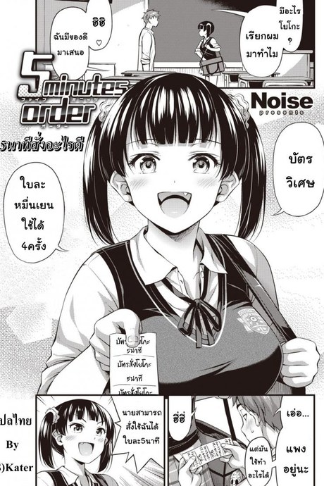 5 นาทีจะสั่งอะไรดี [Noise] 5-Minute Order (Comic Kairakuten 2019-10)