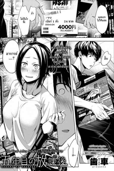 5ปีหลังเรียนจบ [Haguruma] 5nenme no houkago | 5th Year After School