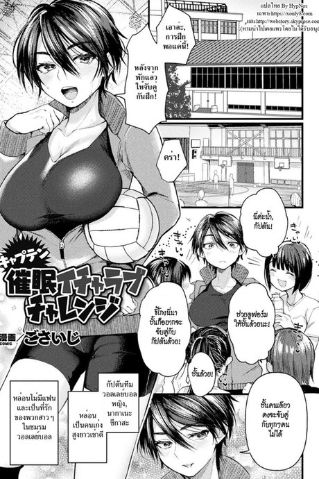 สะกดจิตกัปตันทีมสาว [Gosaiji] Captain Saimin Icha Love Challenge | The Captain's Hypnosis Lovey Dovey Challenge (2D Comic Magazine Saimin Kyousei Wakan Ijirare Heroine Mesukoi Acme! Vol. 1)