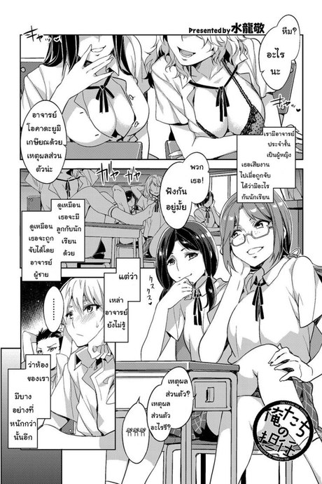 เอาไม่นับ ท้องไม่รับ [Mizuryu Kei] Oretachi no Tannin (Comic Megastore H 2012-11)