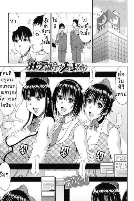 ชายคนเดียวกินรอบวง [Kai Hiroyuki] Kyonyuu Eromangaka-san to no Pakohame Shiryouzukuri wa Taihen desu!