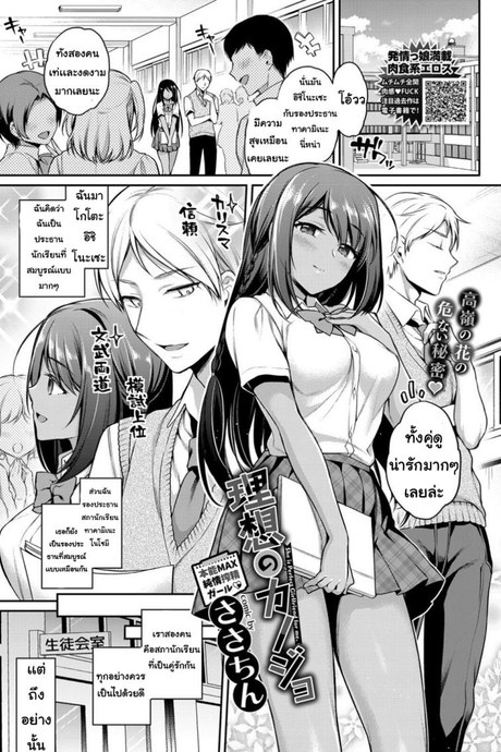 ประธานที่รัก [sasachin] Riso no kanojo