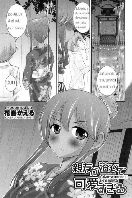 ไม่อยากโดนฟัน อย่าหันหลังมา [Hanamaki Kaeru] Shinyuu ga Yukata de Kawaii Sugiru (Otokonoko Heaven Vol. 11)