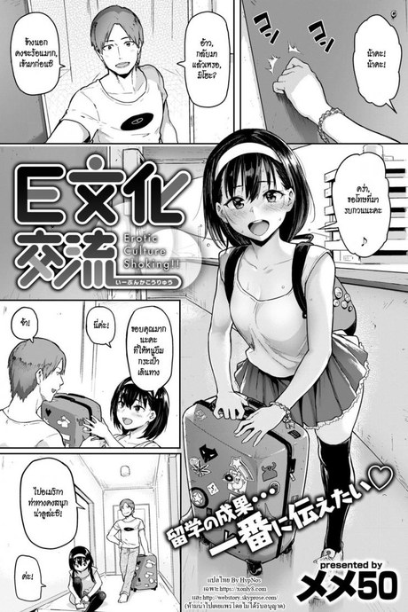 เทสวิชาจากเมืองนอก [MEME50] Erotic Culture Shocking (Comic Shitsurakuten 2017-07)