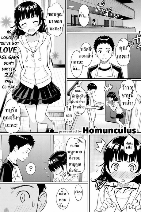 เรื่องรักอายุไม่เกี่ยว (Homunculus) Secret Honey Trap