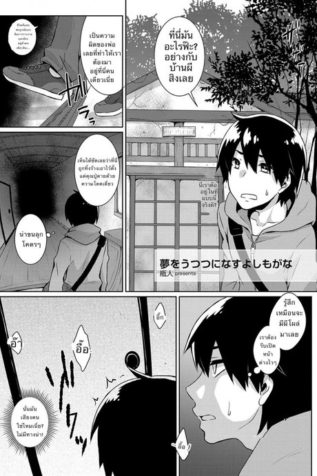 ไม่ใช่คนรัก แต่ขอพักใจ [Binto] Yume o Utsutsu ni nasuyo Shimogana (Tamato Nadeshiko)